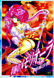 Museki no Memory Aura - hentai manga cover image