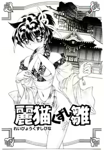 Page 87 of Museki no Memory Aura - preview thumbnail