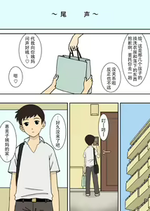 Page 27 of Warugaki to Kyonyuu Mama - preview thumbnail