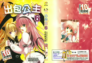 出包公主 — hentai manga cover on Fhentai