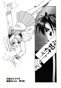 Page 48 of Tenshi no Sasayaki Akuma no Kiss - preview thumbnail
