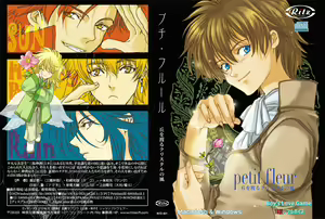 Petit Fleur -Oka wo Wataru Crystal no Kaze- - hentai manga cover image