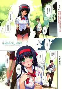 Kawaranai Mono -Thing That Doesn't Change- — hentai manga cover on Fhentai