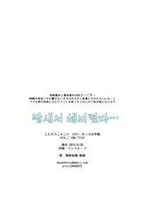 Page 26 of Tomodachi Konkon Power-up Daisakusen | 친구 콩콩 파아~앗푸 대작전 - preview thumbnail
