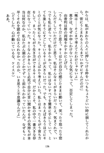 Page 157 of Shuusei Houkoku - Ginga Tsundere Densetsu - preview thumbnail