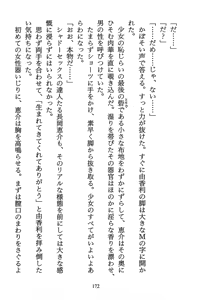 Page 173 of Shuusei Houkoku - Ginga Tsundere Densetsu - preview thumbnail