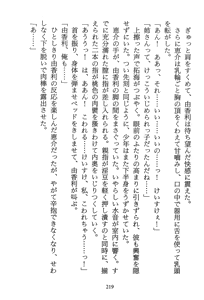 Page 220 of Shuusei Houkoku - Ginga Tsundere Densetsu - preview thumbnail