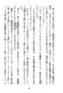 Page 67 of Shuusei Houkoku - Ginga Tsundere Densetsu - preview thumbnail