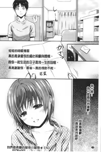 Page 199 of Maple Trap | 楓糖般的香甜陷阱 - preview thumbnail
