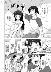 Page 12 of Gokou Ruri 100P - preview thumbnail