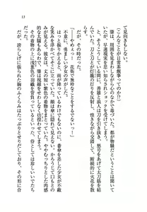 Page 16 of Otome Shinsengumi - preview thumbnail