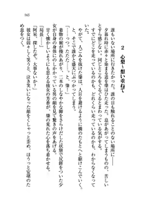Page 168 of Otome Shinsengumi - preview thumbnail