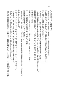 Page 179 of Otome Shinsengumi - preview thumbnail
