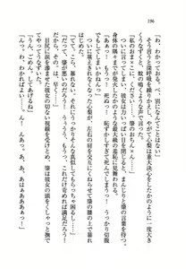 Page 199 of Otome Shinsengumi - preview thumbnail