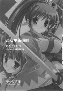 Page 6 of Otome Shinsengumi - preview thumbnail