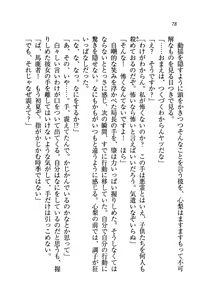 Page 81 of Otome Shinsengumi - preview thumbnail