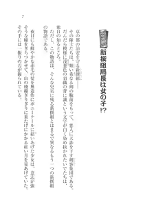 Page 10 of Otome Shinsengumi - preview thumbnail
