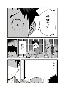 Page 12 of Ashita ga Kuru Mae ni -Yoake Hen- - preview thumbnail