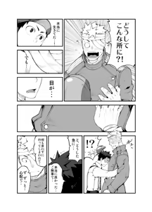 Page 18 of Ashita ga Kuru Mae ni -Yoake Hen- - preview thumbnail