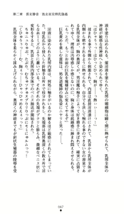 Page 45 of Kanraku no Miko Shimai 1 - preview thumbnail