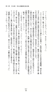 Page 85 of Kanraku no Miko Shimai 1 - preview thumbnail