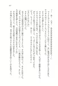 Page 169 of Imouto Lesson - Koko wa Otome no Sono - preview thumbnail