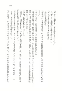 Page 173 of Imouto Lesson - Koko wa Otome no Sono - preview thumbnail
