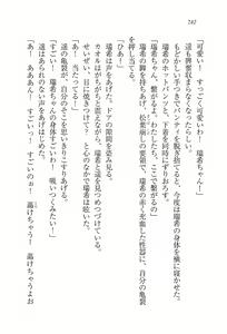 Page 244 of Imouto Lesson - Koko wa Otome no Sono - preview thumbnail
