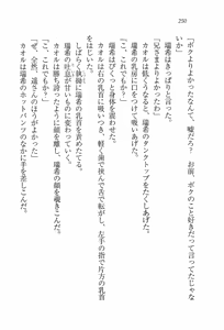 Page 252 of Imouto Lesson - Koko wa Otome no Sono - preview thumbnail