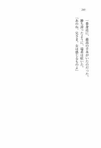 Page 262 of Imouto Lesson - Koko wa Otome no Sono - preview thumbnail