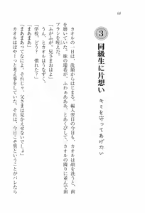 Page 70 of Imouto Lesson - Koko wa Otome no Sono - preview thumbnail