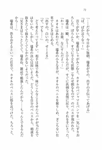 Page 74 of Imouto Lesson - Koko wa Otome no Sono - preview thumbnail