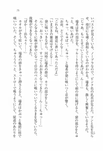 Page 77 of Imouto Lesson - Koko wa Otome no Sono - preview thumbnail