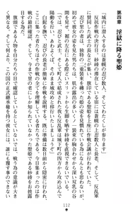 Page 112 of Kunoichi Saaya - Kegasareshi Seiki - preview thumbnail