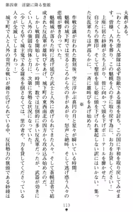 Page 113 of Kunoichi Saaya - Kegasareshi Seiki - preview thumbnail