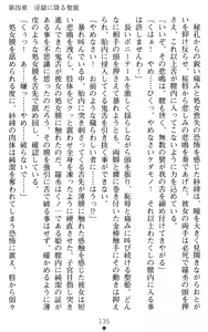 Page 135 of Kunoichi Saaya - Kegasareshi Seiki - preview thumbnail