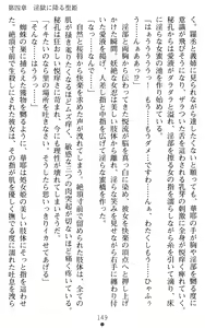 Page 149 of Kunoichi Saaya - Kegasareshi Seiki - preview thumbnail