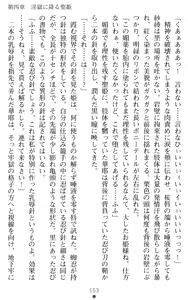 Page 153 of Kunoichi Saaya - Kegasareshi Seiki - preview thumbnail
