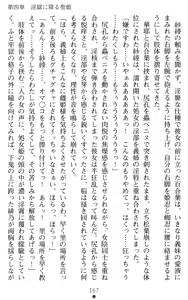 Page 167 of Kunoichi Saaya - Kegasareshi Seiki - preview thumbnail