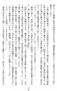 Page 176 of Kunoichi Saaya - Kegasareshi Seiki - preview thumbnail