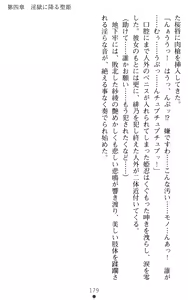 Page 179 of Kunoichi Saaya - Kegasareshi Seiki - preview thumbnail