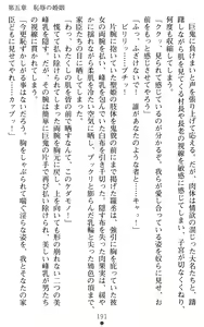 Page 191 of Kunoichi Saaya - Kegasareshi Seiki - preview thumbnail