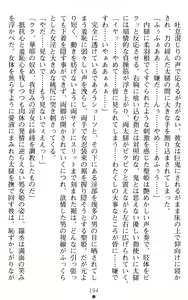 Page 194 of Kunoichi Saaya - Kegasareshi Seiki - preview thumbnail