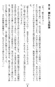 Page 22 of Kunoichi Saaya - Kegasareshi Seiki - preview thumbnail