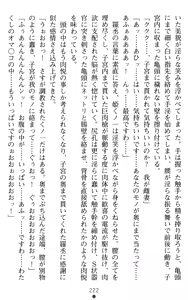 Page 222 of Kunoichi Saaya - Kegasareshi Seiki - preview thumbnail