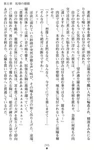 Page 245 of Kunoichi Saaya - Kegasareshi Seiki - preview thumbnail