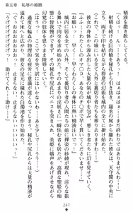 Page 247 of Kunoichi Saaya - Kegasareshi Seiki - preview thumbnail