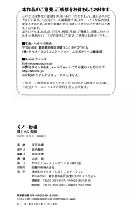 Page 258 of Kunoichi Saaya - Kegasareshi Seiki - preview thumbnail