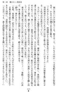 Page 29 of Kunoichi Saaya - Kegasareshi Seiki - preview thumbnail