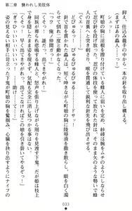 Page 33 of Kunoichi Saaya - Kegasareshi Seiki - preview thumbnail
